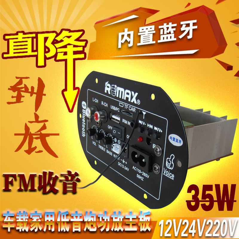 汽車低音炮功放車用音響炮芯音箱主板內置收音12V24V220V通用