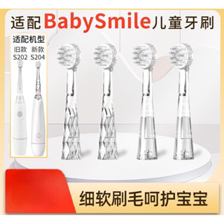 Teetips適用於日本BabySmile兒童電動牙刷頭S204S205寶寶S202替換頭