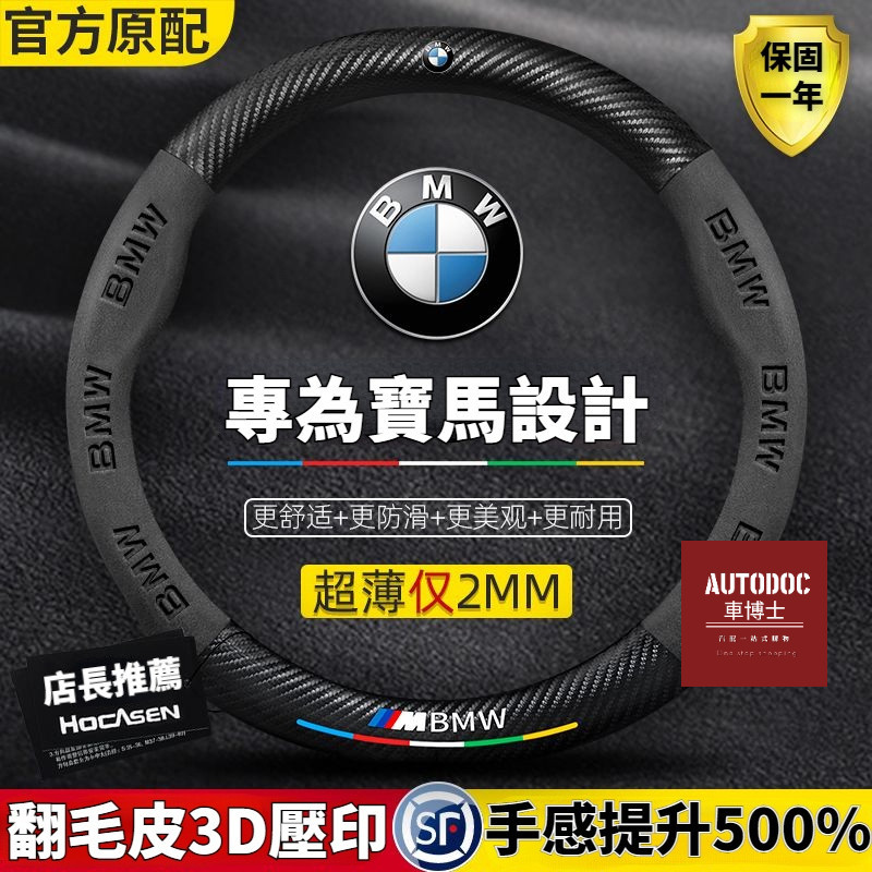 BMW寶馬方向盤套 翻毛皮真皮把套 碳纖維方向盤套 E60 E90 F10 F30 G30 G31 5系 3系 7系