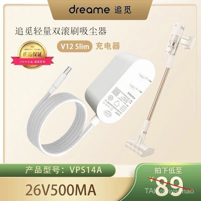 原裝追覓無線輕量吸塵器V12slim電源適配器VPS14A充電線26V500mA