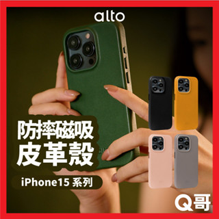 Alto Clop 磁吸 皮革 手機殼 適用 iPhone 15 Pro Max Plus 防摔殼 保護殼 ALT001