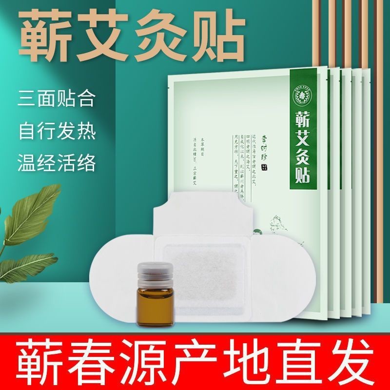 【100%正品李時珍】 蘄艾灸貼艾草頸椎貼暖寶貼肩頸熱灸貼熱敷通用膝蓋溫灸貼 祛溼 送精油