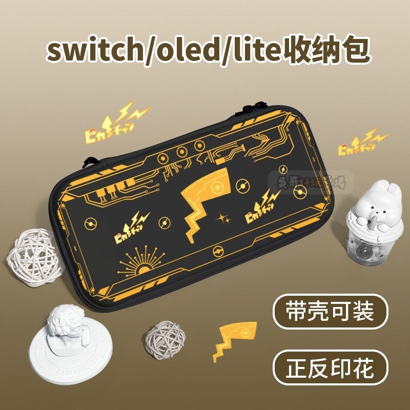 switch收納包 遊戲機收納包 任天堂switch收納包switcholed遊戲主機配件男lite大容量便攜硬殻