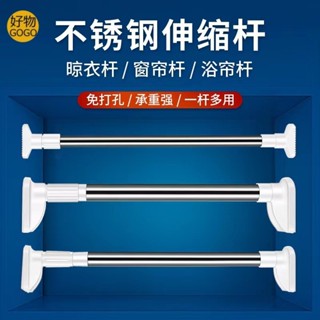 免打孔 晾衣桿 伸縮桿 免打孔加厚不鏽鋼 浴簾桿 窗簾桿 晾衣桿 陽臺曬被子神器 衣櫃掛衣撐桿