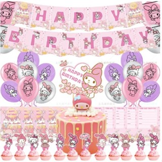 三麗鷗 Sanrio Melody主題生日派對裝飾拉旗氣球蛋糕插卡兒童派對生日禮物