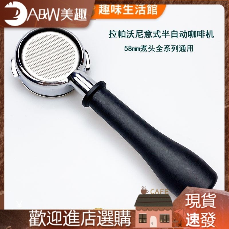 【現貨 咖啡配件】義大利拉帕沃尼La Pavoni半自動咖啡機無底手柄58MM22克粉碗實木