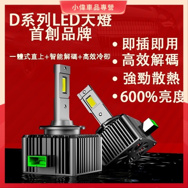 現貨✨✨ HID大燈 D1S D2S D2R D4S D3S D5S原廠直插替換 解碼 LED汽車魚眼大燈 頭燈 燈泡