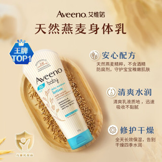 Aveeno/艾惟諾嬰兒身體乳補水保溼 滋養止癢寶寶潤膚乳洗髮沐浴二合一 性質溫和無香料 質地清爽不油膩