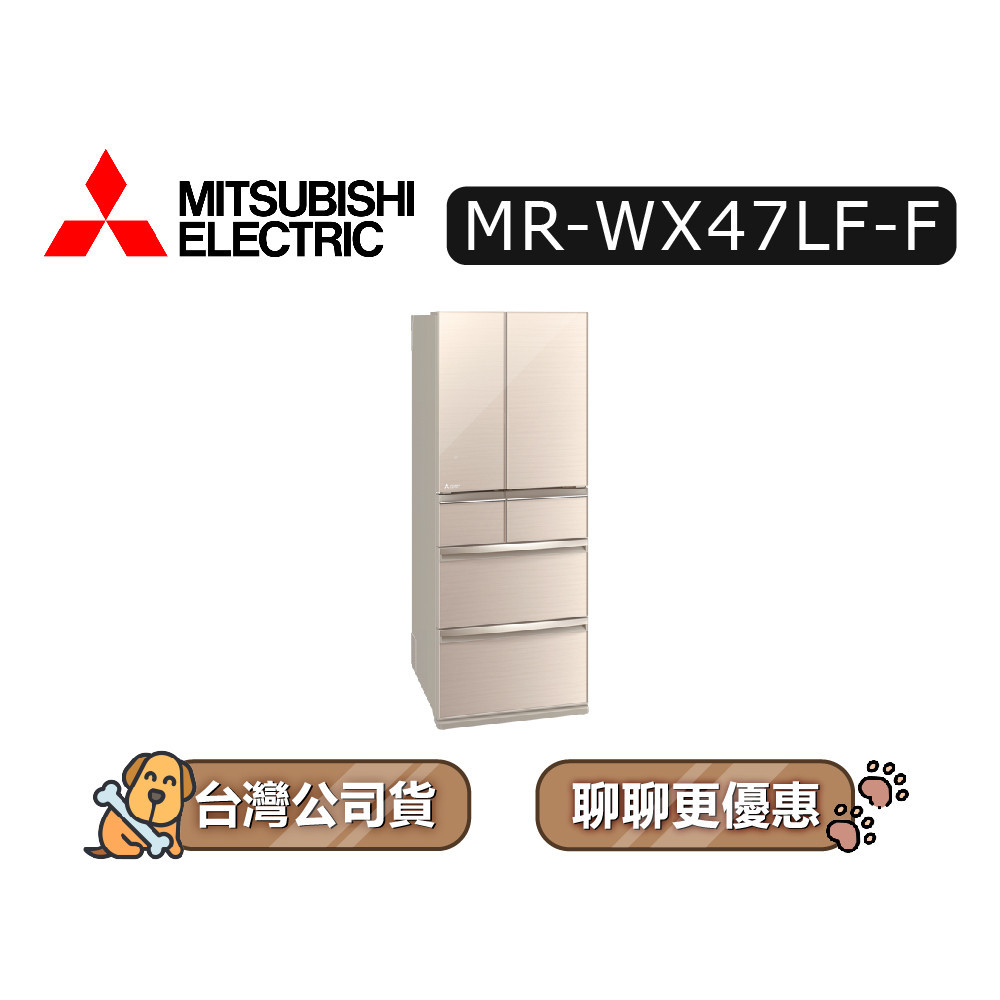 【可議】MITSUBISHI 三菱 MR-WX47LF 472L 日製變頻六門電冰箱 MR-WX47LF-F 水晶杏