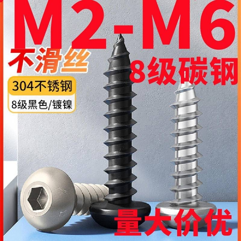 （M2-M6螺絲釘）8級黑色內六角自攻螺絲不鏽鋼圓頭六角自攻絲平尾鍍鎳木螺絲M2-M6
