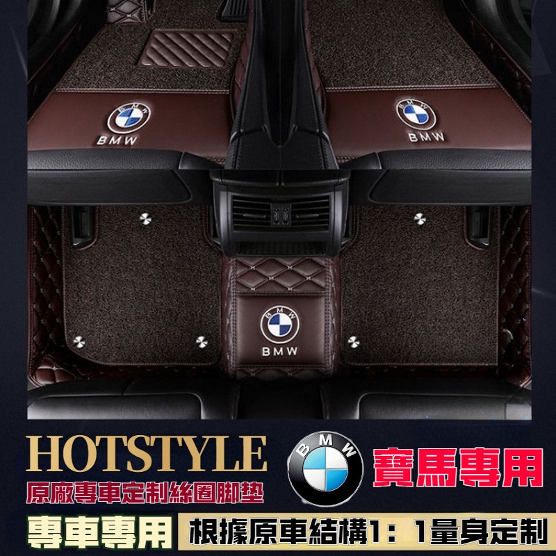 BMW 寶馬全包圍汽車腳墊 車用地墊 汽車腳踏墊 F10 G30 E46 E60 E87 E89 E90 E92 F10