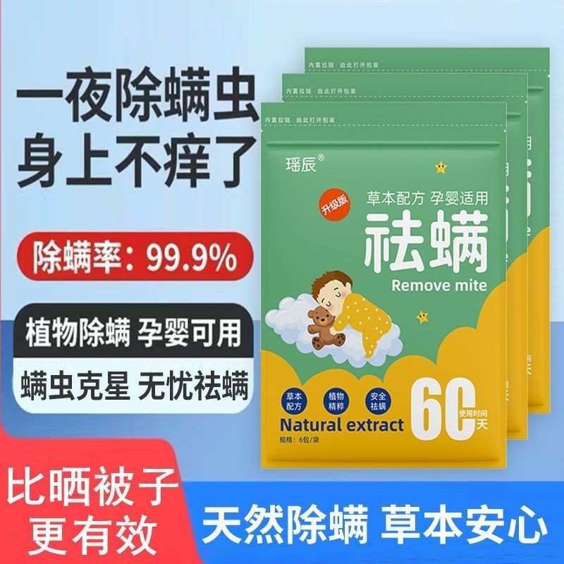 除蟎包家用祛蟎床上用蟎蟲包去蟎神器枕頭櫃床墊宿舍學生蟎貼臥室歡迎來到我的小店，希望您選到喜歡的寶貝，關注有禮現貨速發，2