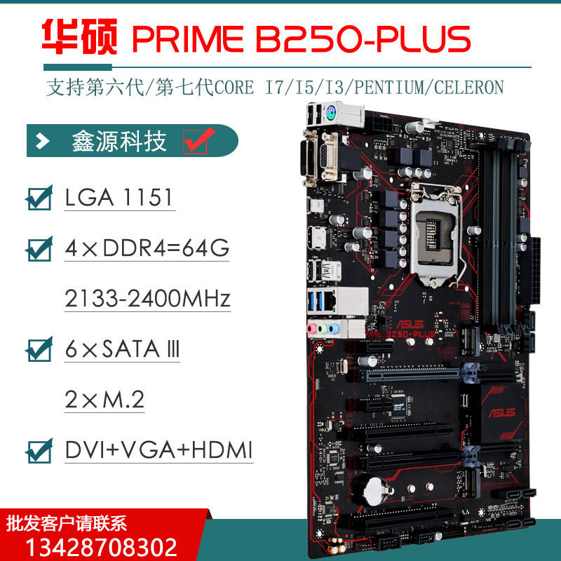【新店開業 品質保障】Asus/華碩 PRIME B250M-A/c/B250-PLUS/250G GAMING 115
