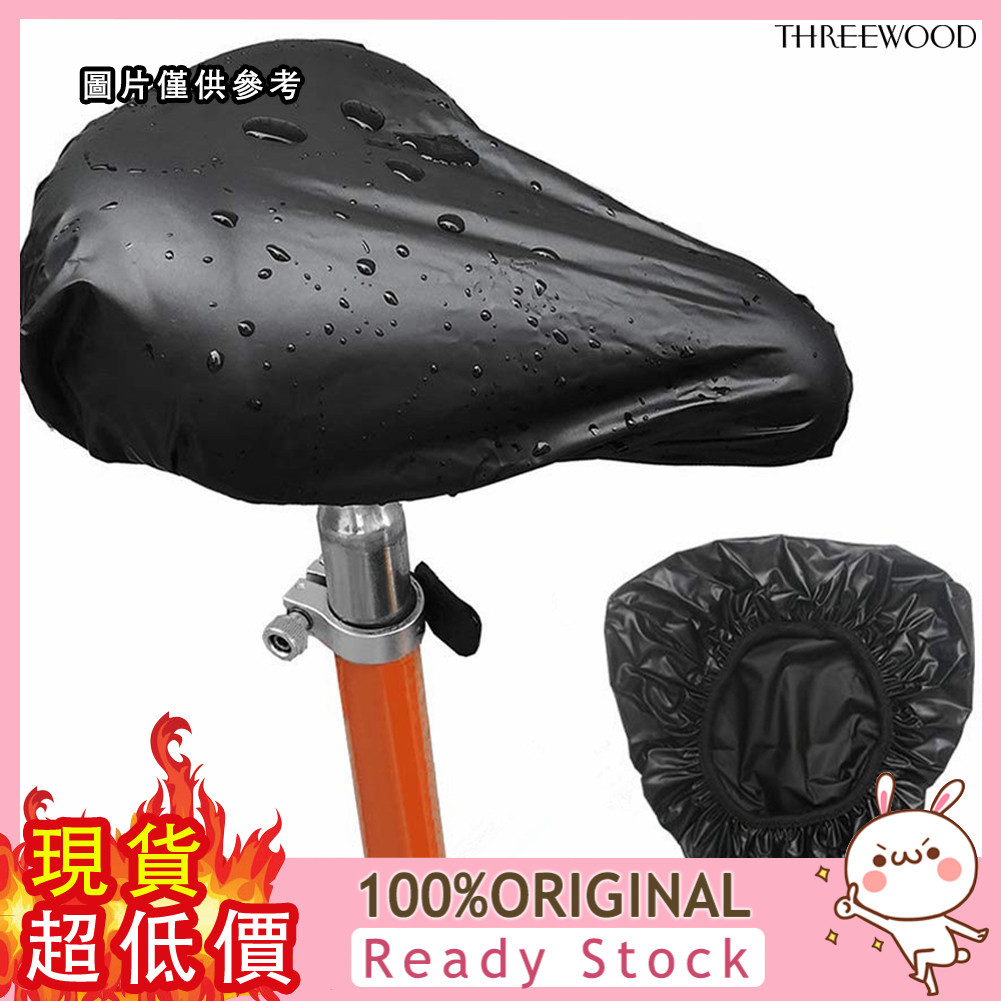 [捕風者] 腳踏車鞍座防水罩 腳踏車坐墊PVC防水座套 熱壓防雨罩