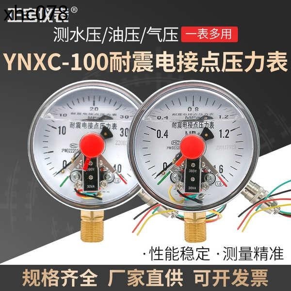 耐震電接點壓力錶YNXC-100磁助式開關負壓表不鏽鋼氣壓隔膜真空表
