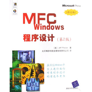 【計算機理論】MFC Windows程式設計(附光盤修訂版第2版) (美)帕羅賽斯 正版書籍