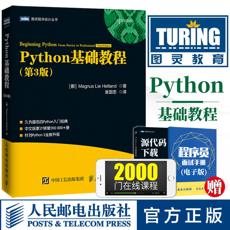 【程式設計】Python基本教程第3版 Python核心編程從入門到實踐網路爬蟲 head first python學習