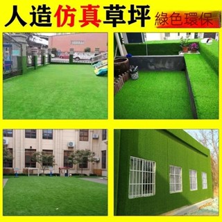 草皮 草坪 模擬綠草皮 戶外庭院 人造草坪地毯 工地圍擋 草坪網工程 綠化圍擋草皮 應用廣泛 結實耐用 臺灣現貨
