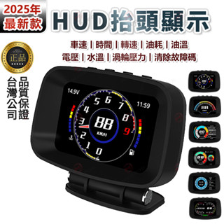 🔥【臺灣出貨】HUD抬頭顯示器 OBD2車速顯示器 超速提醒 電壓水溫 油耗監控 行車安全 車用多功能顯示器 清除故障碼