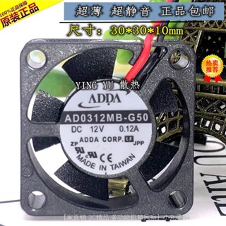 ADDA AD0312MB-G50 3010 3cm 12V 0.12A機頂盒路由器迷你散熱風扇