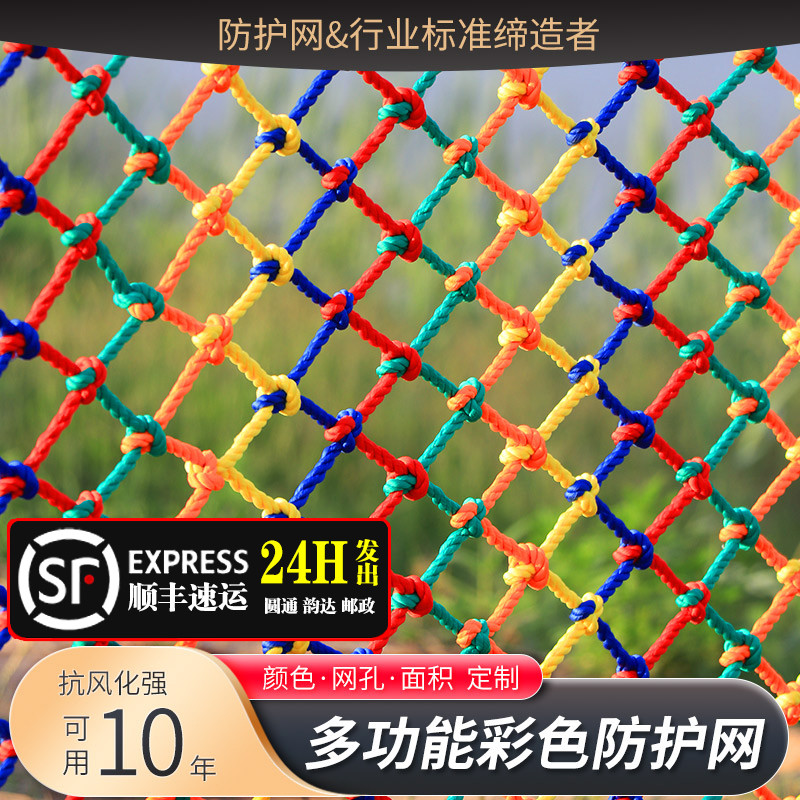 🔥台灣出貨🔥彩色安全網防護網樓梯天井防墜網尼龍網幼兒園護欄兒童防摔防掉網熱賣