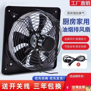 🔥免運🔥免打孔廚房強力排油煙排氣扇通風扇玻璃窗式排風扇抽風機