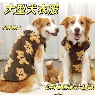 大狗狗衣服 狗狗衣服冬季 大型犬衣服 寵物背心 狗冬裝 加肥加大加厚狗衣服 不粘毛加絨中型犬衣服 柯基寵物炸街款衣服