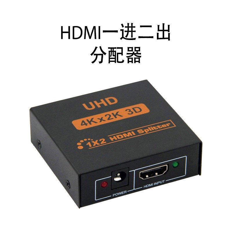 HDMI一進二出分配器HDMI分配器1x2高清頻道4K*2K分屏器3D