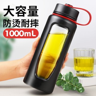 信義現貨🔥『高硼矽玻璃內膽』1000ml大容量水杯 帶蓋水瓶 水杯 茶杯 耐高溫防摔玻璃杯 水壺 過濾茶壺 創意泡茶杯