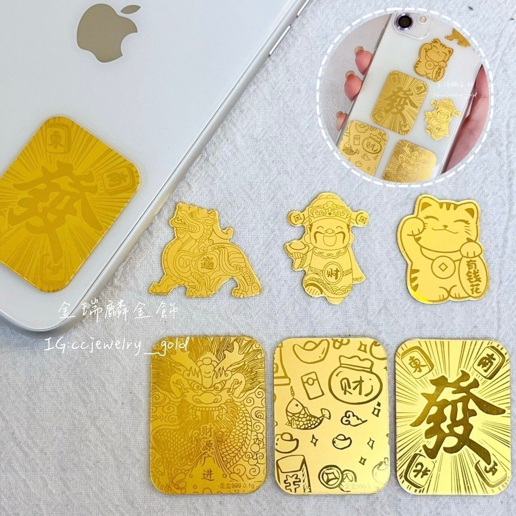 優惠特價《金瑞麟金飾》黃金手機貼 造型黃金 黃金擺飾 純金9999