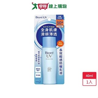 蜜妮Biore長效輕透防曬乳液SPF50+/PA+++/40ml【愛買】