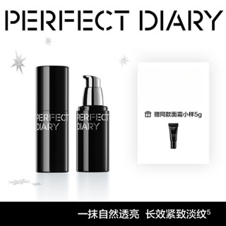 🔥送同款小樣🔥完美日記千肽精華素顏霜服帖水潤提亮淡紋面霜隔離霜