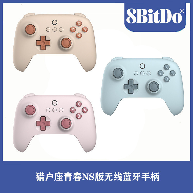 【現貨速發】八位堂獵戶座青春NS版手柄 Switch oled遊戲機體感震動