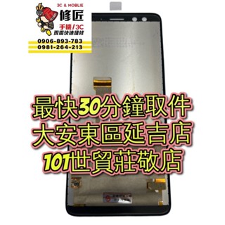 HTC 宏達電 U12Plus 螢幕總成 U12+ 2Q55100 液晶螢幕 東區手機維修 信義區手機維修