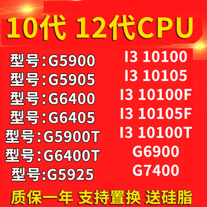 【現貨保固 限時促銷】I3 10100 10105 G7400 10105F G5900 5905 g6400 G640