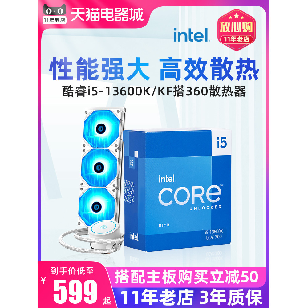 【現貨保固 限時促銷】英特爾I5 13600K/KF 12490F 13400F 10400F 盒裝CPU 13代新品酷