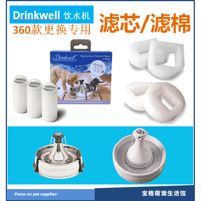 Drinkwell360陶瓷不鏽鋼款寵物飲水機過濾芯過濾海棉濾網適用於Drinkwell系列