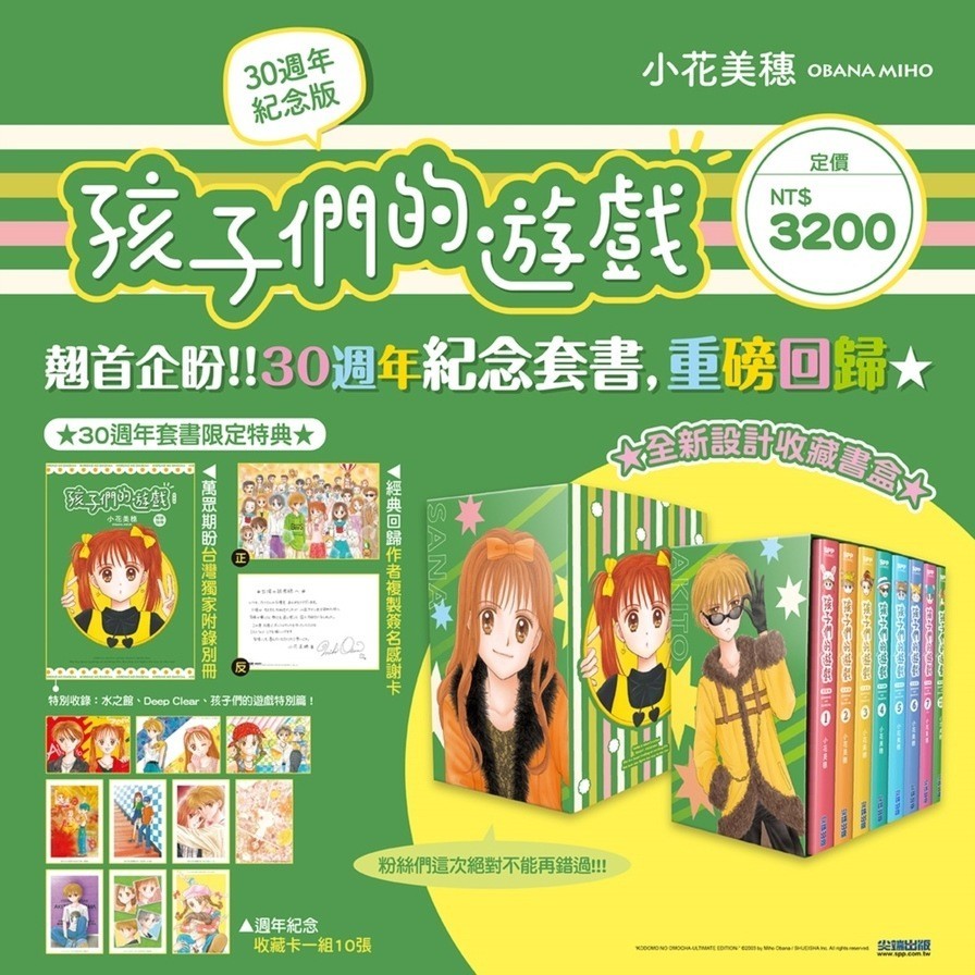 孩子們的遊戲完全版【30週年紀念套書】(全8冊)(小花美穗) 墊腳石購物網