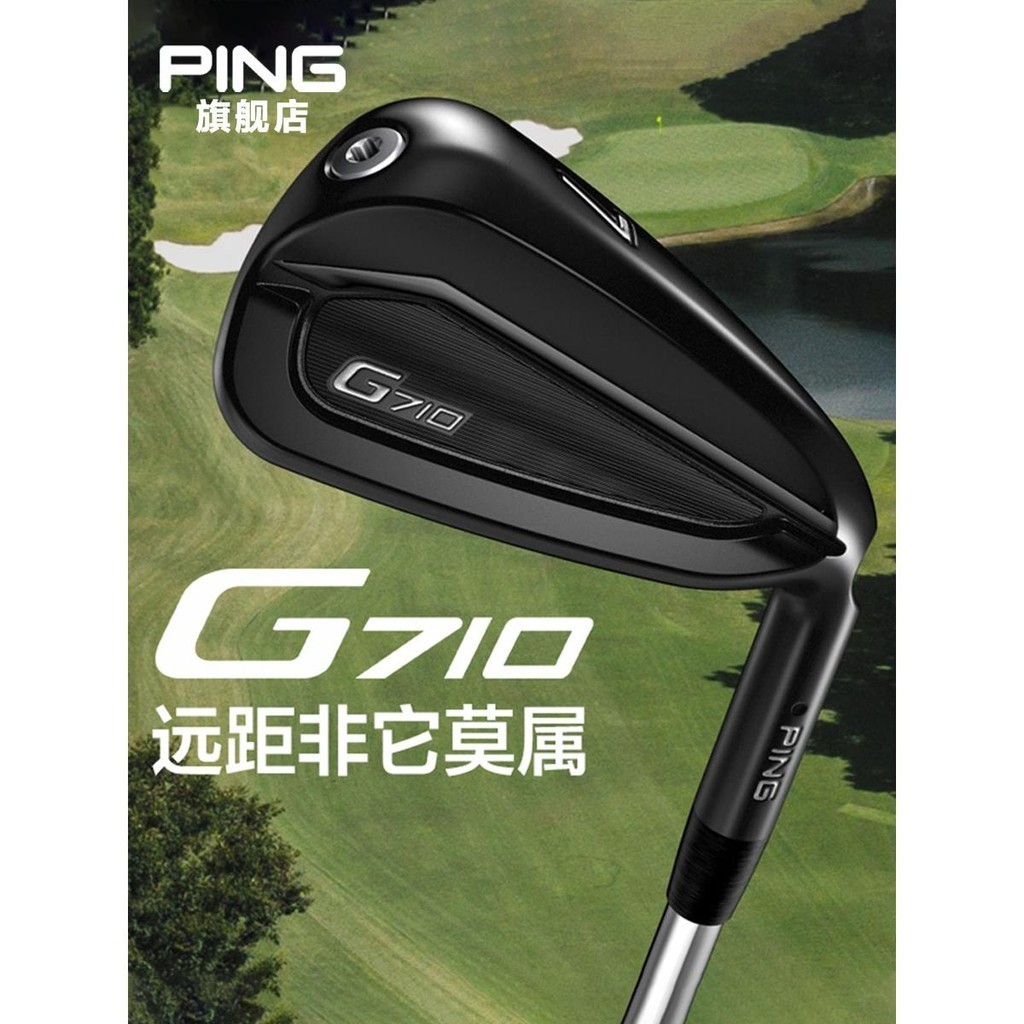 需宅配【速發高爾夫球杆】Ping高爾夫新款球杆男士G710鐵桿組高容錯遠距golf初學練習單隻鐵