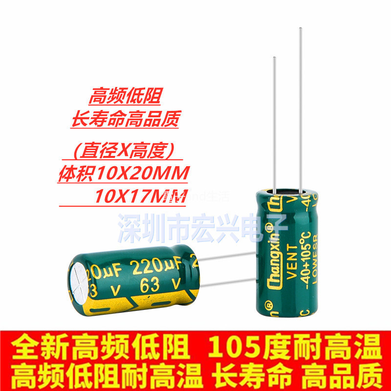 【量大價優】63V220UF高頻低阻長壽命耐高溫電解電容  體積10X17 10X20MM