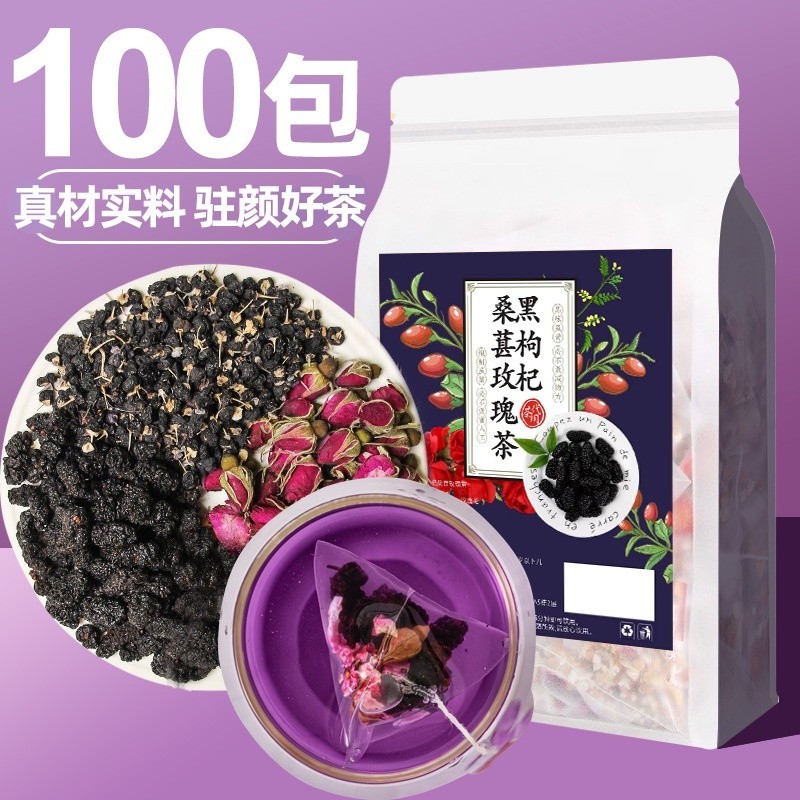 黑枸杞桑葚玫瑰茶 50包桑椹枸杞子 重瓣紅玫瑰 三角包花茶 茶包 養生茶