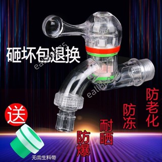 滿199出貨 透明水龍頭 廚房家用洗衣機防濺塑膠水嘴 4分6分防凍防老化 龍頭冷熱 優質