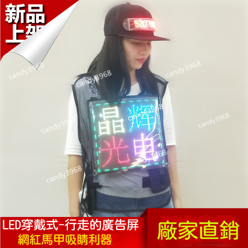 客製~LED顯示屏發光衣服可穿戴地攤宣傳廣告馬甲軟屏滾動全彩電子 LED 防水顯示屏 外送袋廣告屏, 手機修改內容 跑馬