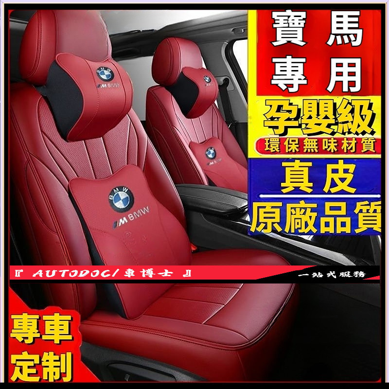 「高端定制」BMW 寶馬 座墊套定制 360°航空軟包 全包汽車坐墊 汽車座椅套 F10 F30 G30 E60 X6
