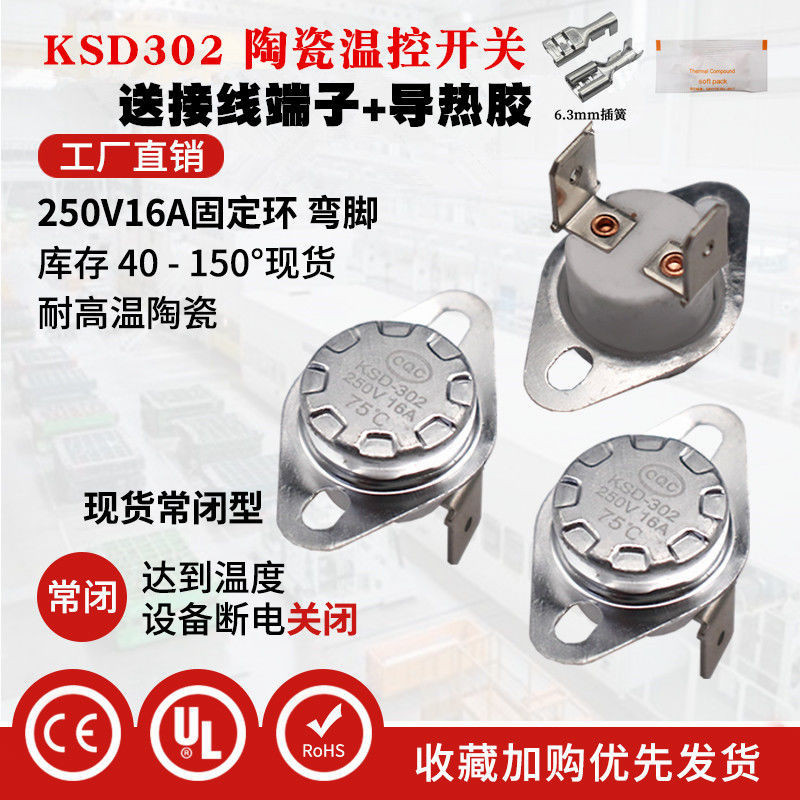3.22 新品 KSD302 溫控開關溫度控制器 常閉45 -180度250V/16A 陶瓷開關彎腳