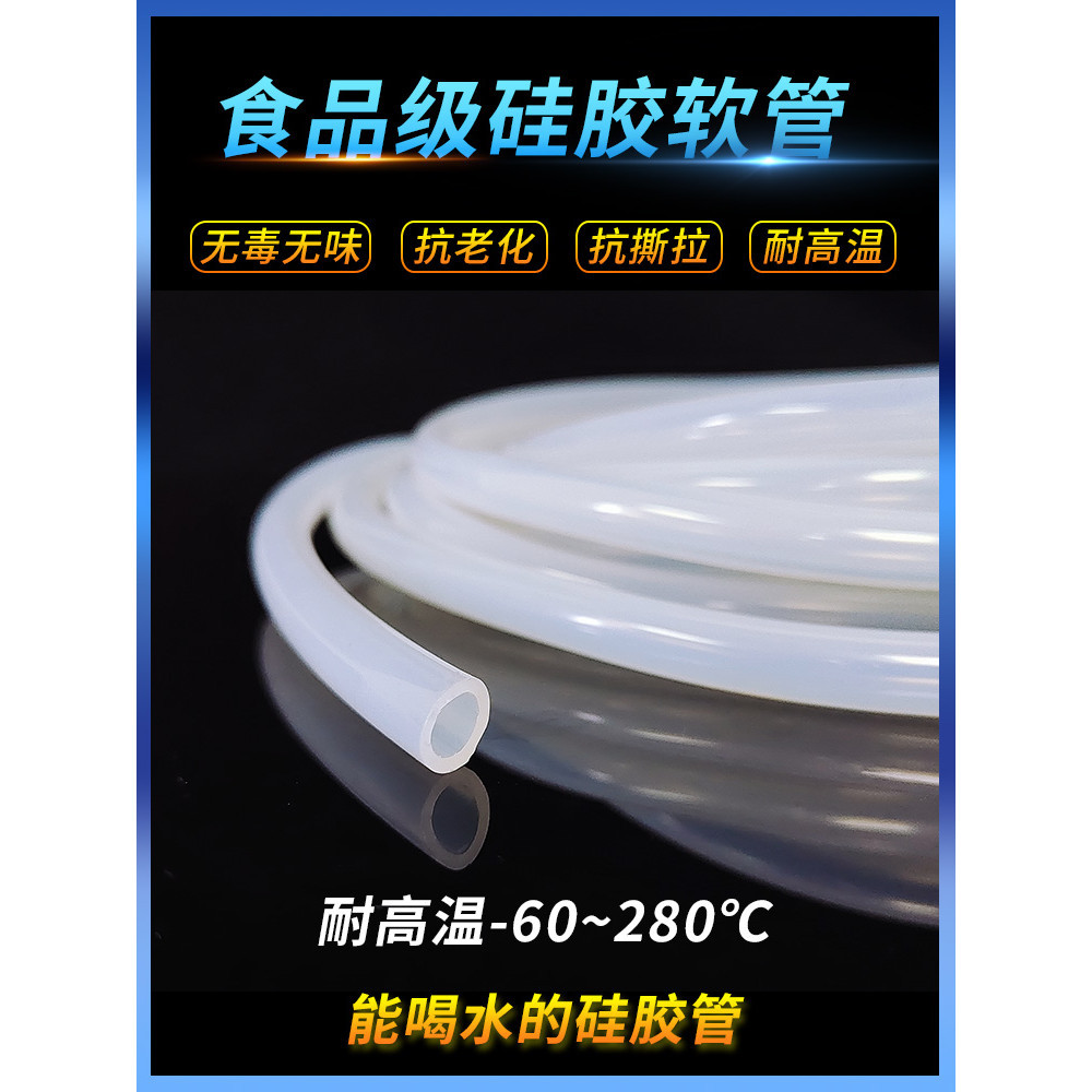 （尺寸齊全）耐高溫矽膠管軟管食品級透明毛細管飲水機水管無味硅橡膠管