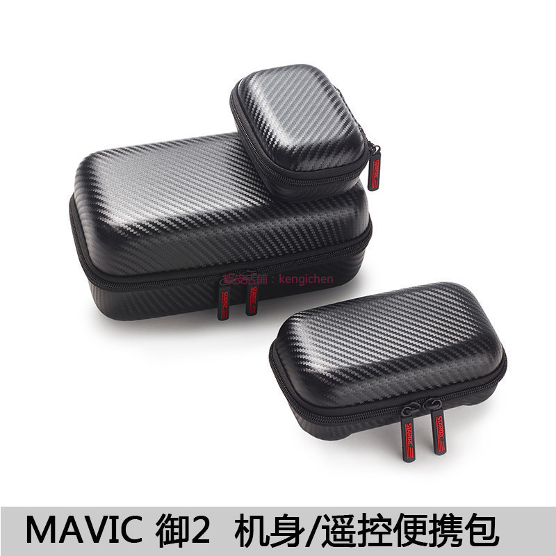 大疆 御3MAVIC2/mini3pro 帶屏遙控器 內膽保護袋 機身保護盒 收納盒 dji 無人機 空拍機 便攜盒