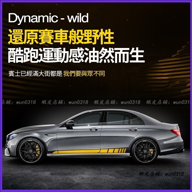 Benz 賓士 車身拉花 E63 C63 AMG 側裙 W213 W205 GLC CLA 車貼 裝飾 貼紙 改裝