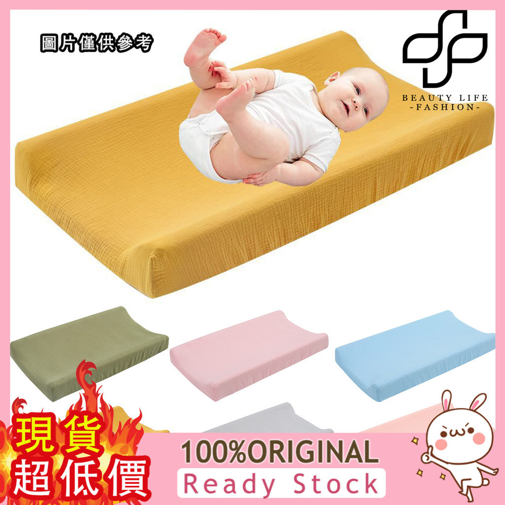 [媽咪寶貝] 嬰兒棉紗護理臺換洗外罩換尿布臺可拆卸棉紗布罩可拆卸床罩
