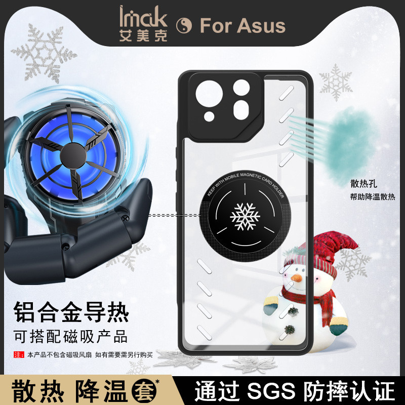 Imak  透明 塑膠 硬殼 華碩 ASUS ROG Phone 8 Pro 手機殼 ROG8 散熱殼 軟邊框